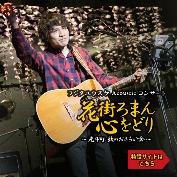 フジタユウスケ OFFICIAL SITE